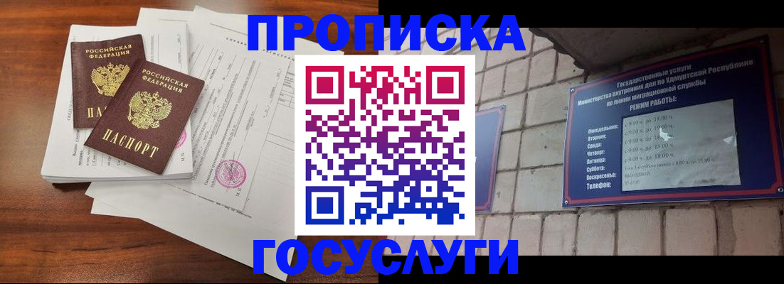 прописка для военкомата в Сураже