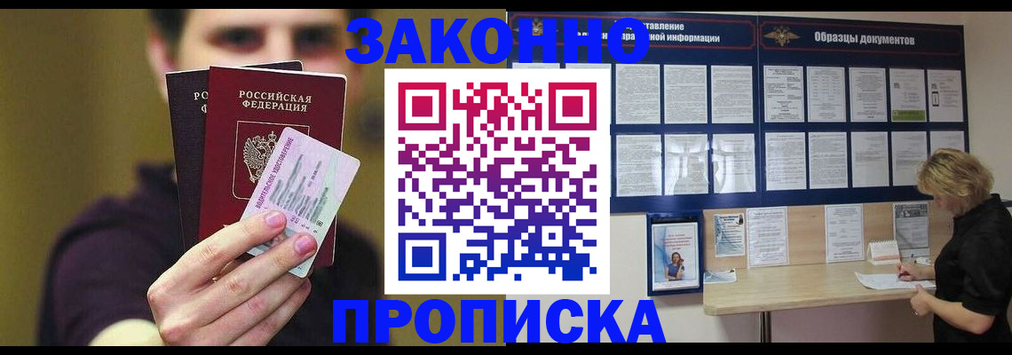 временная регистрация надежно в Сураже