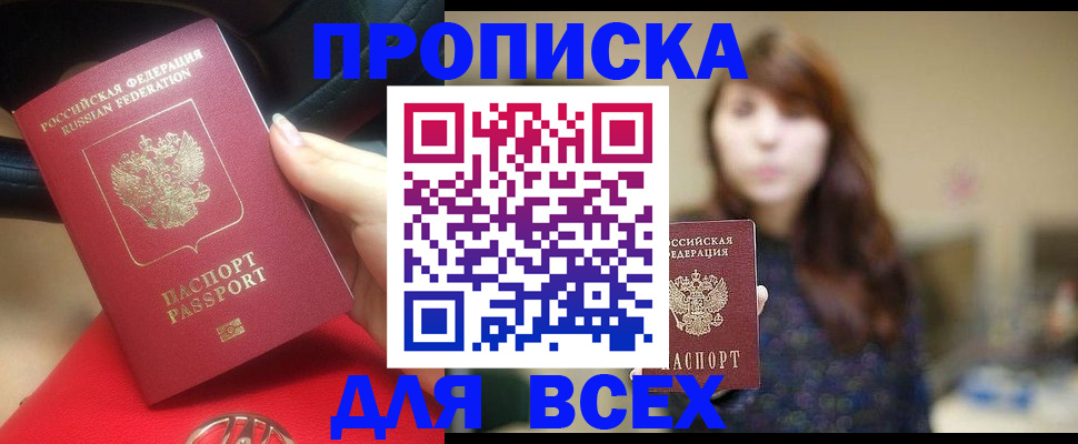 прописка в квартире в Сураже