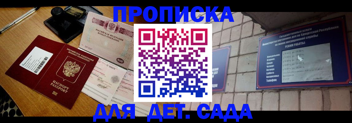 прописка 2025 в Сураже